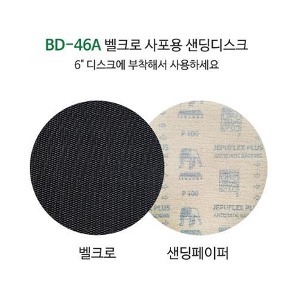 REXON Sanding Pad BD-46A