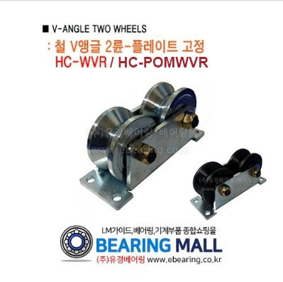 KOREA CASTER V-Angle Caster HC-41065