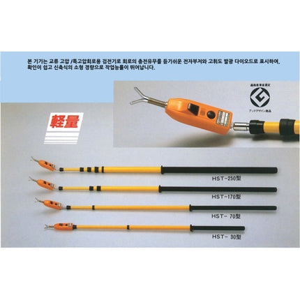 HASEGAWA High-Voltage Detector, Clamp Type HST-30 3kV-34.5kV