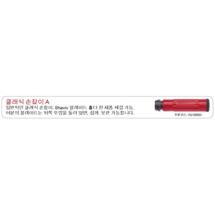 SHAVIV Classic Handle A HANDLE-A