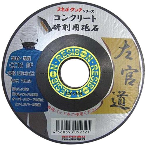RESIBON Depressed Center Grinding Wheel R-5