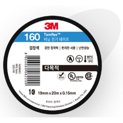 3M Electrical Tape 160(=1610 black/19MM*20M (x10 pack)