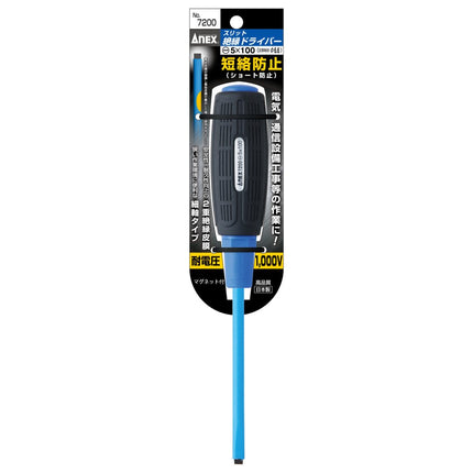 ANEX Short-Circuit Prevention Insulated Screwdriver - 7200-5-100