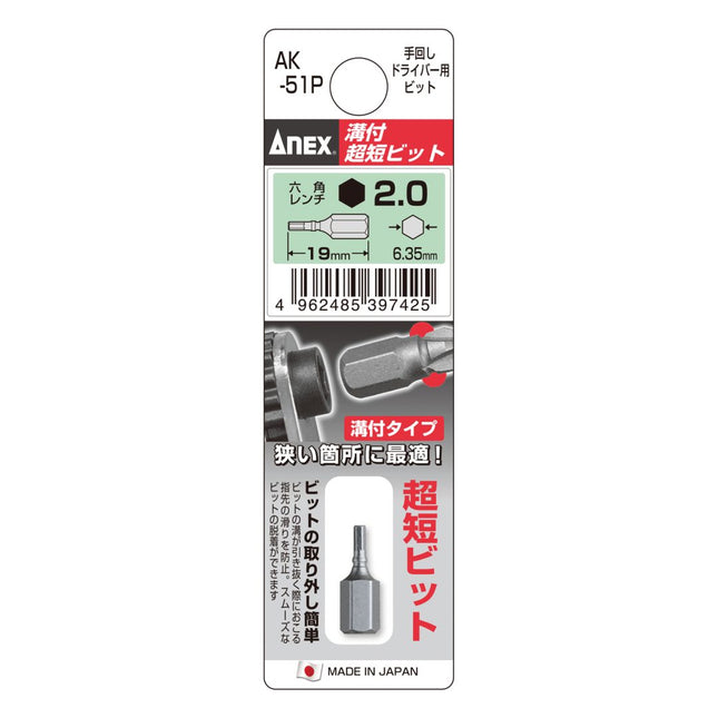 ANEX Extra-Short Hex Bit Set AK-51P