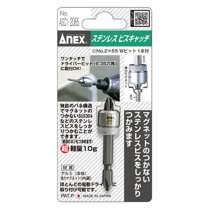 ANEX Stainless Steel Screw Catch (ASC1-2065)